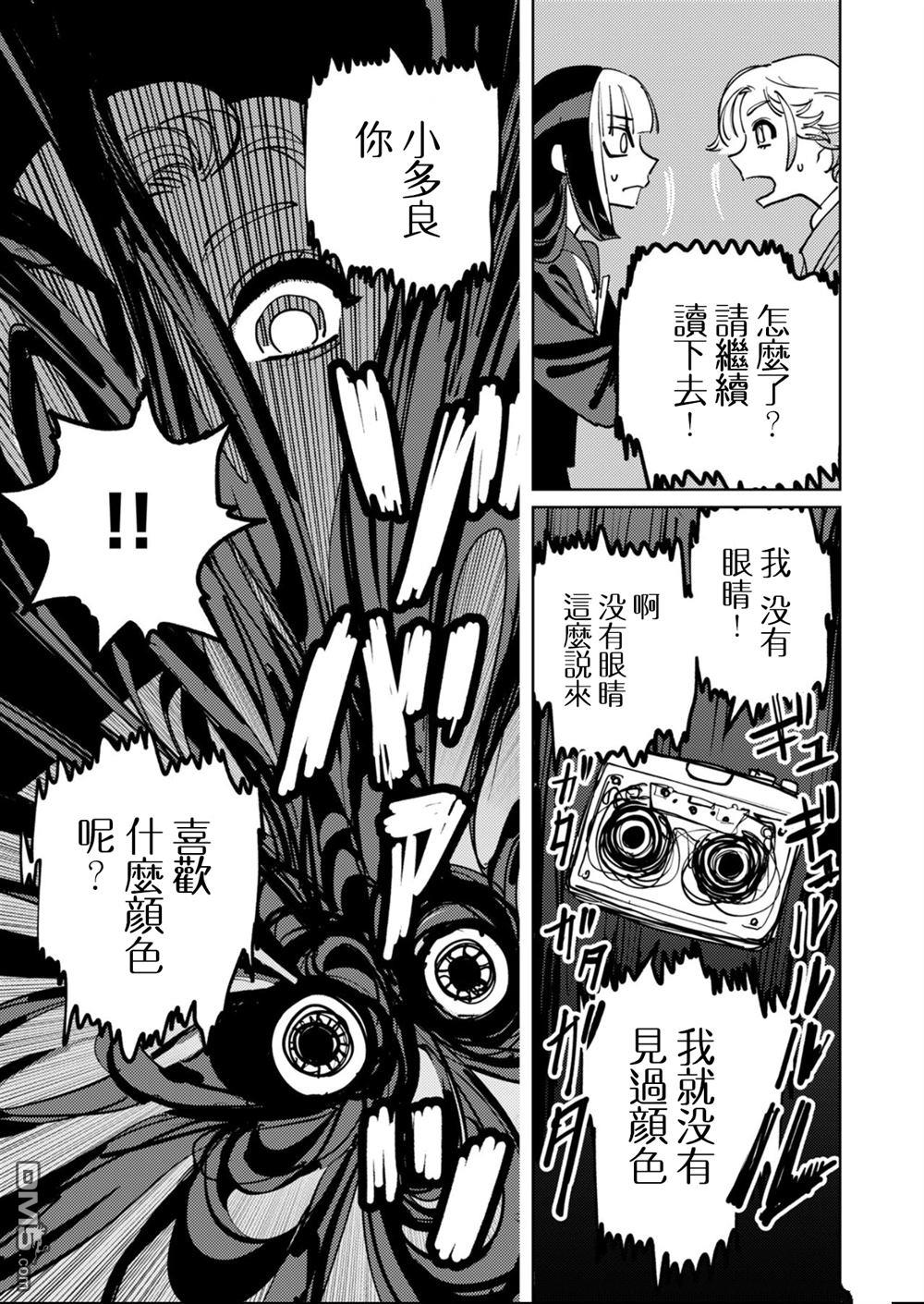多良同学的流言 第3话 第20页