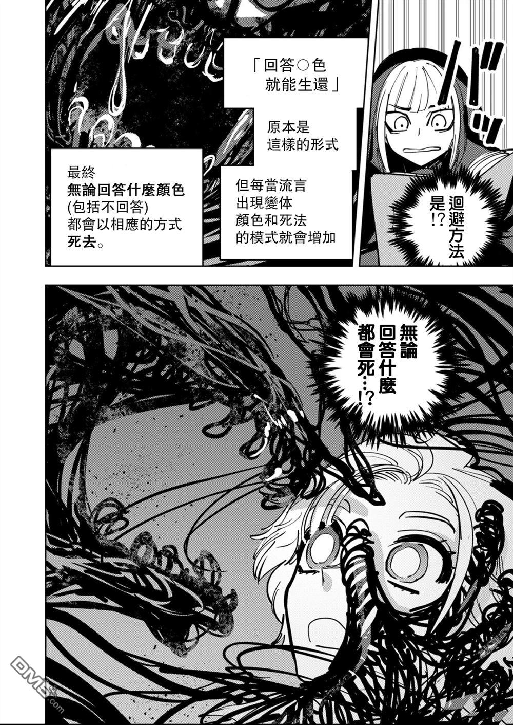 多良同学的流言 第3话 第22页