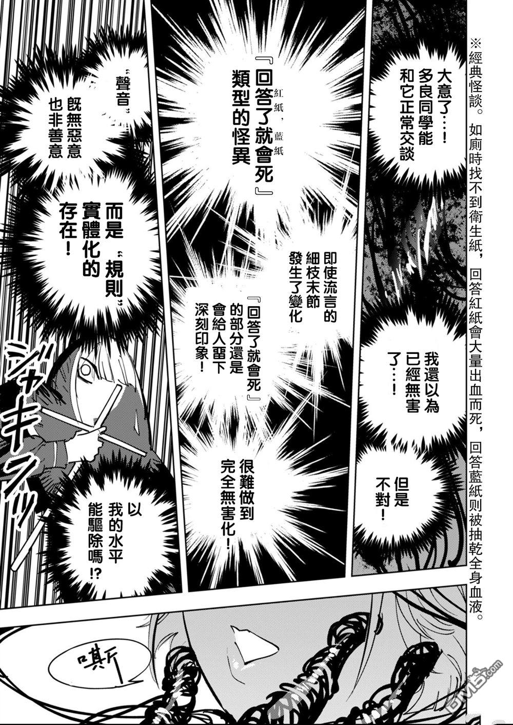 多良同学的流言 第3话 第23页