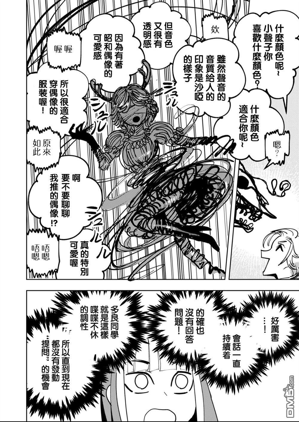 多良同学的流言 第3话 第24页
