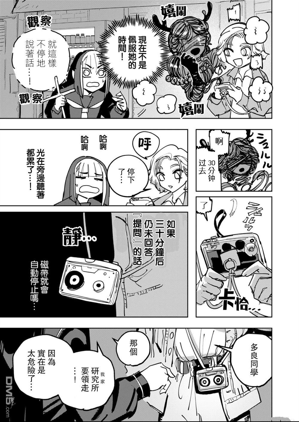 多良同学的流言 第3话 第25页