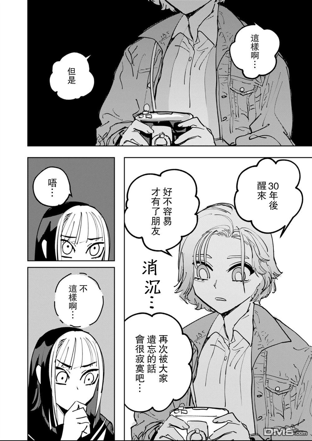 多良同学的流言 第3话 第26页