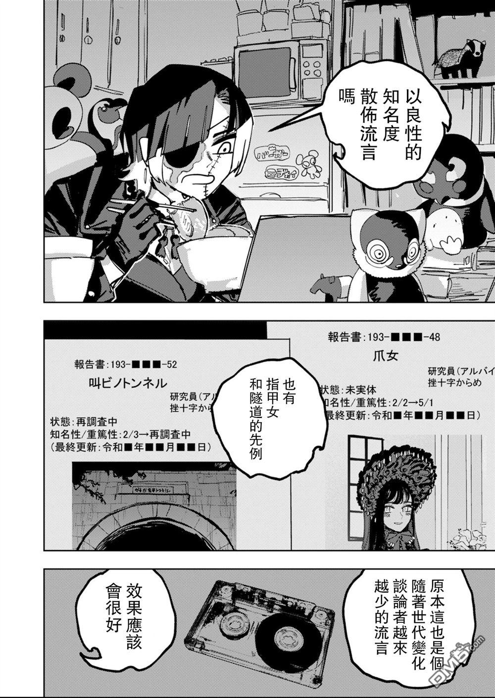 多良同学的流言 第3话 第28页