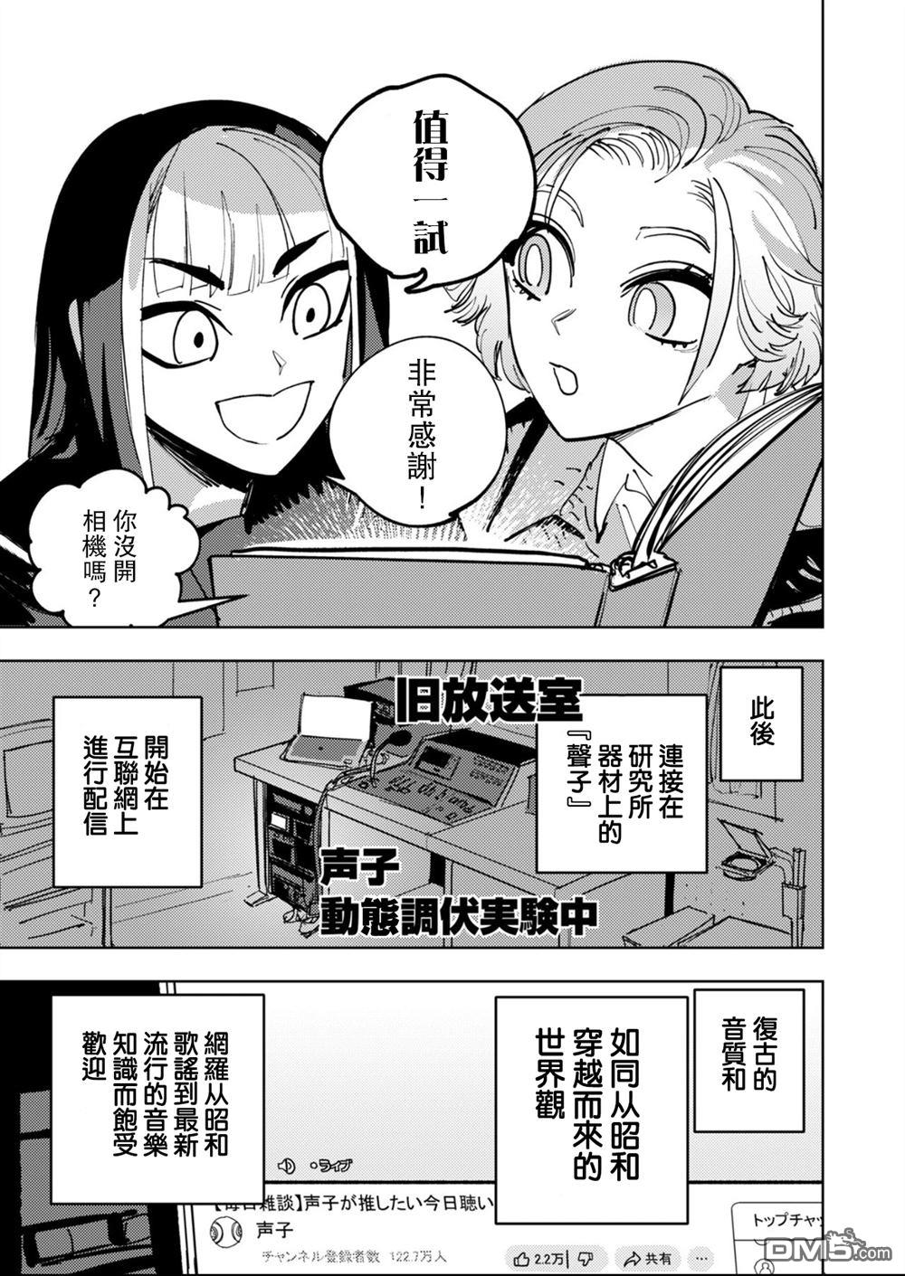 多良同学的流言 第3话 第29页