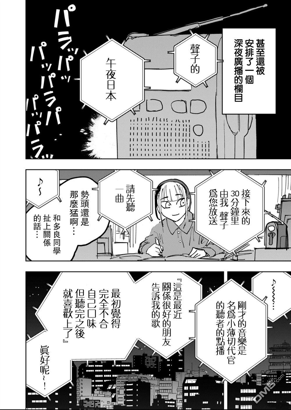 多良同学的流言 第3话 第30页