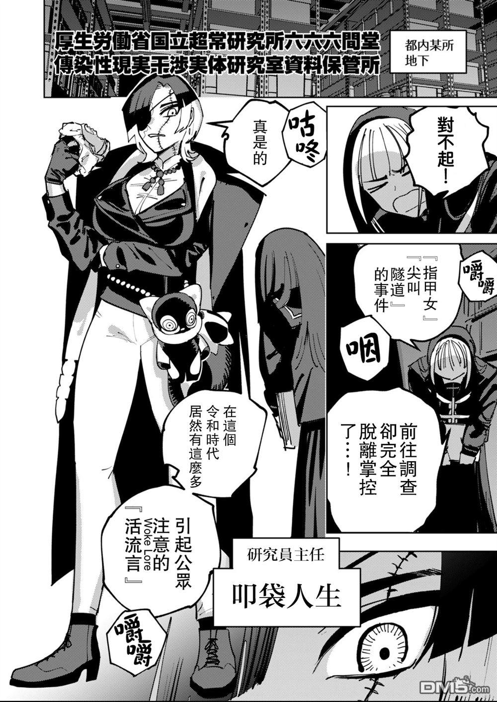 多良同学的流言 第3话 第5页