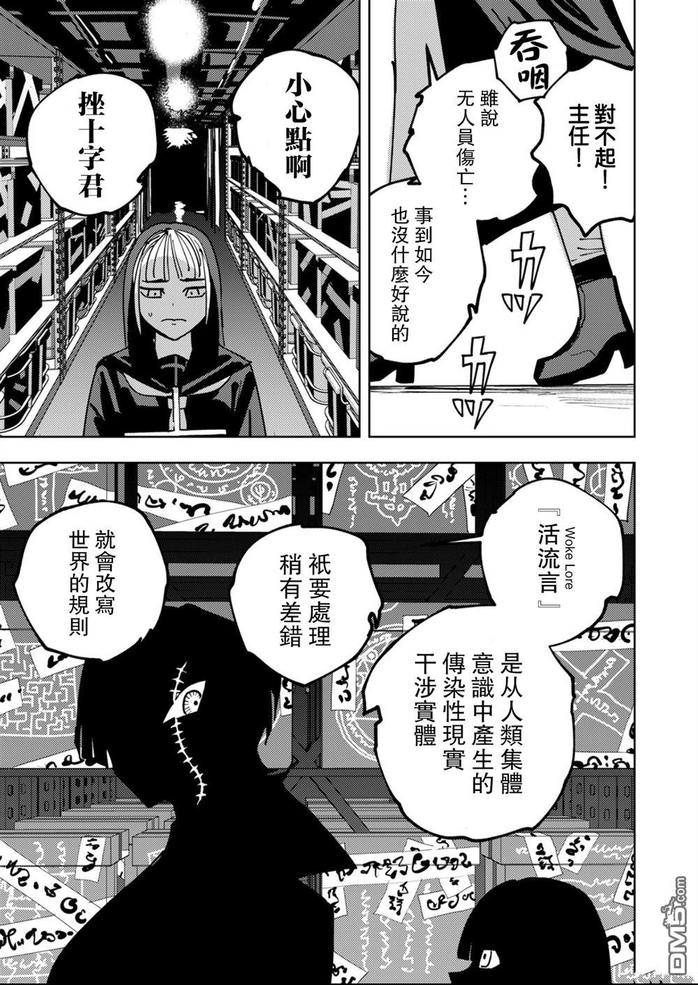 多良同学的流言 第3话 第6页