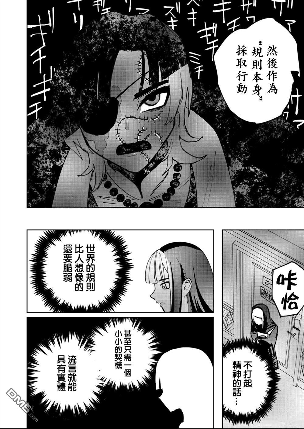 多良同学的流言 第3话 第7页