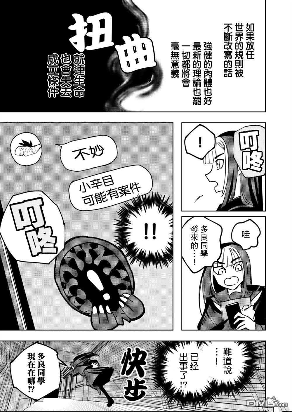 多良同学的流言 第3话 第8页