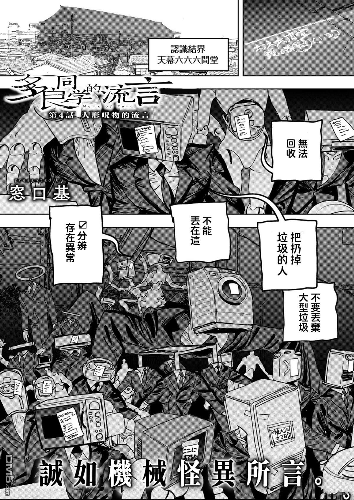 多良同学的流言 第4话 第1页