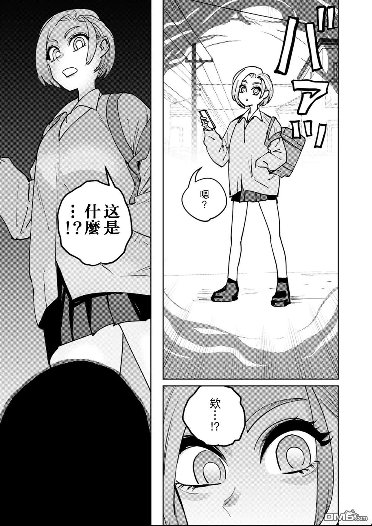多良同学的流言 第4话 第10页