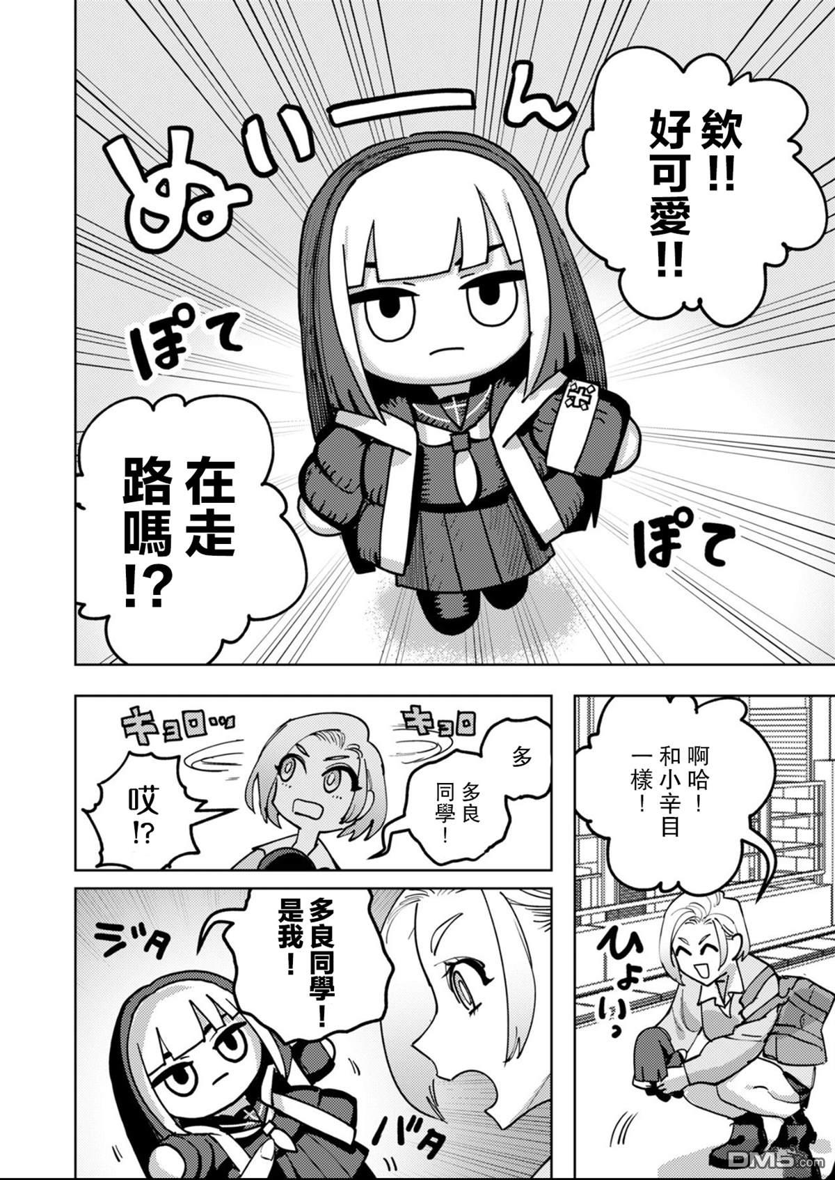 多良同学的流言 第4话 第11页