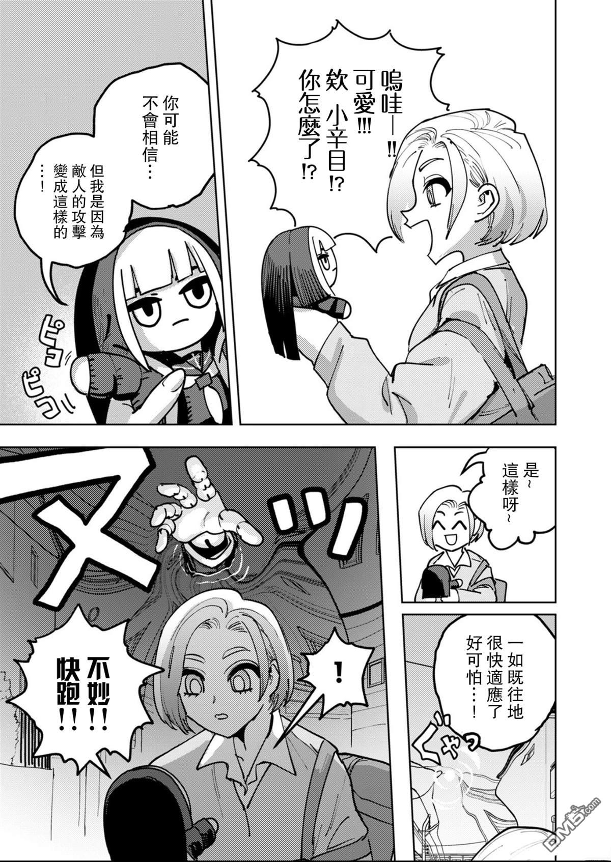 多良同学的流言 第4话 第12页