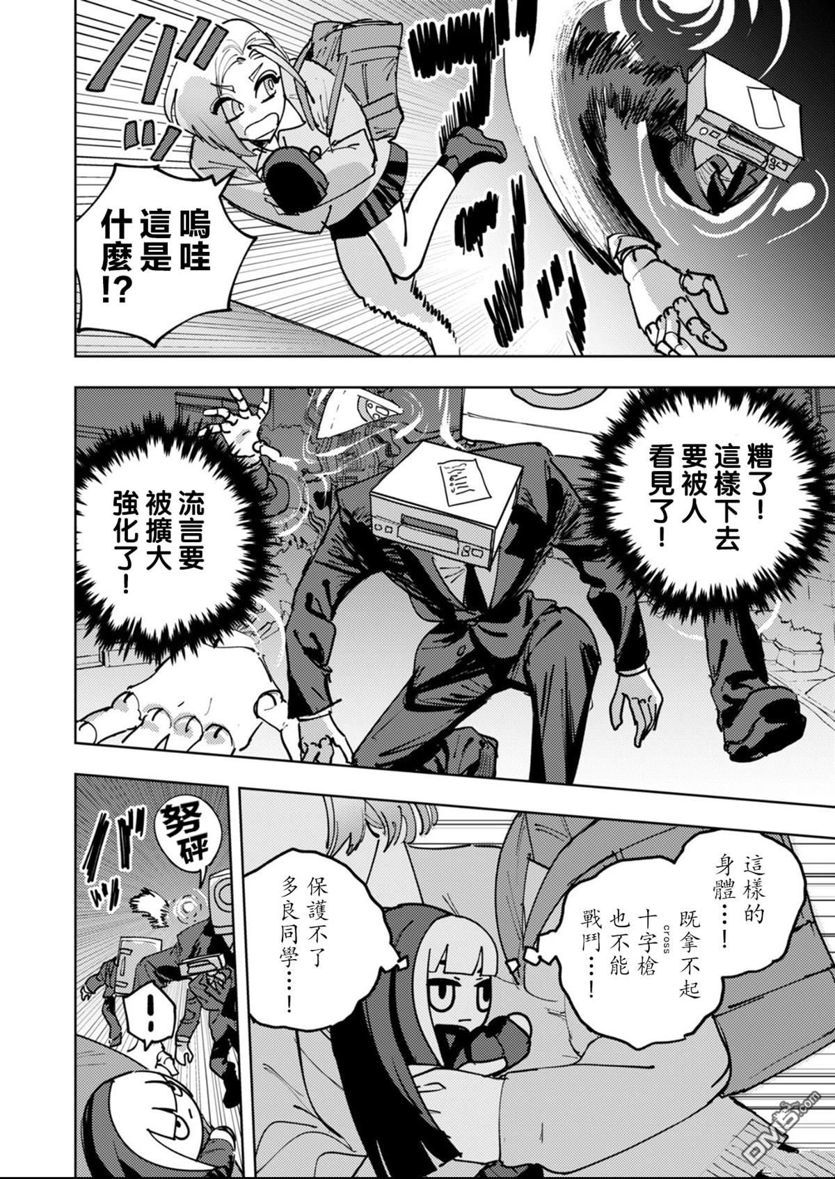 多良同学的流言 第4话 第13页