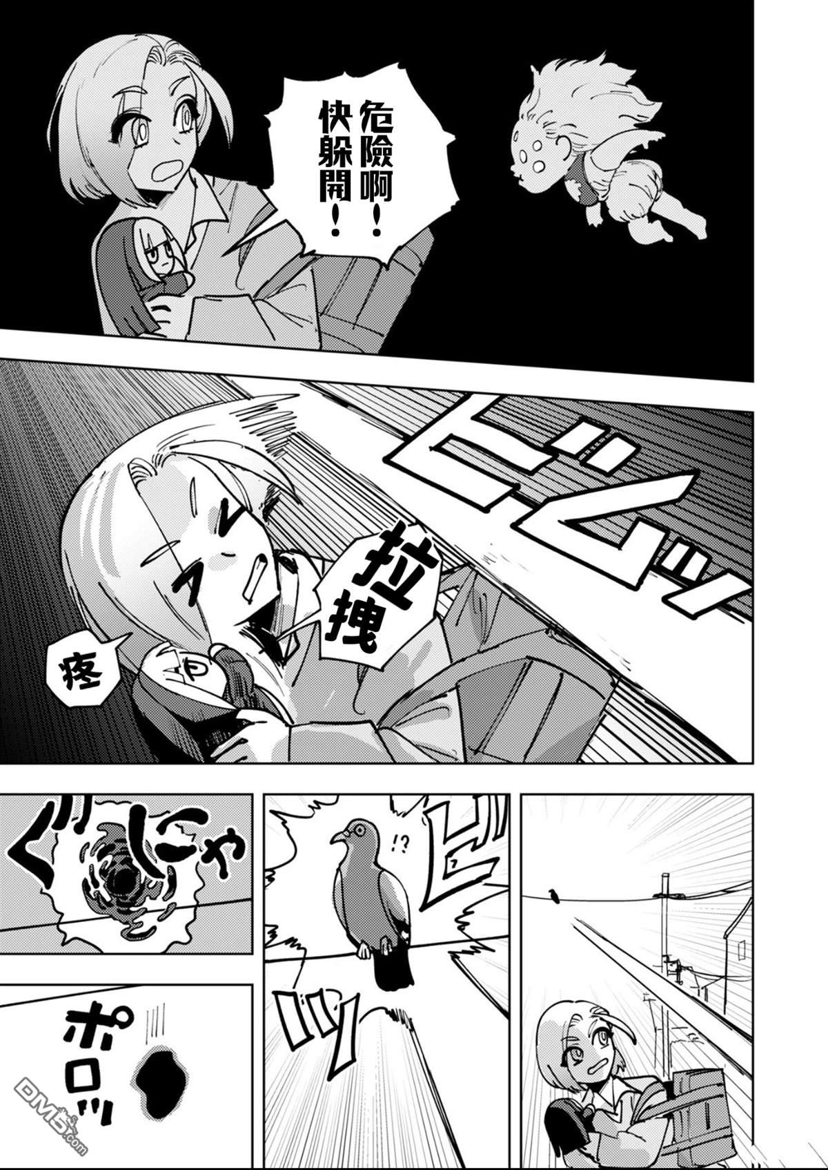 多良同学的流言 第4话 第14页