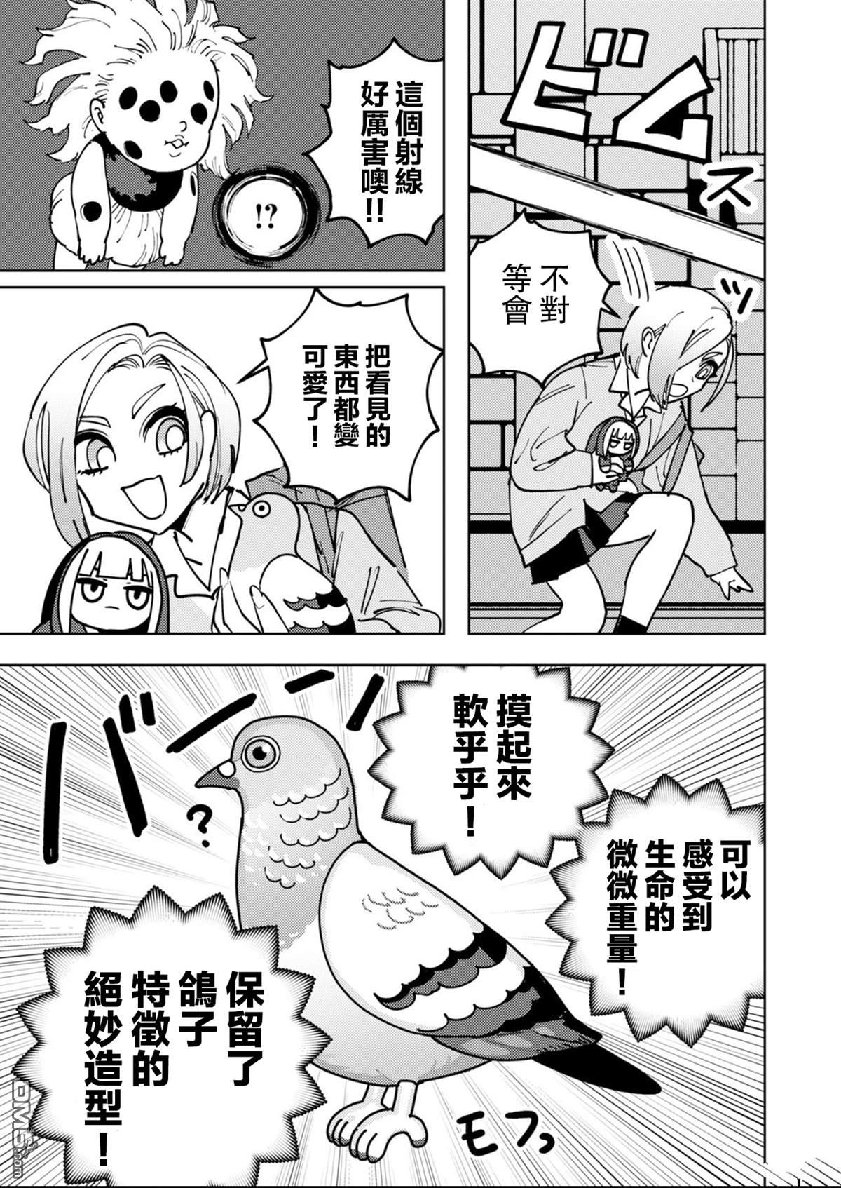 多良同学的流言 第4话 第16页