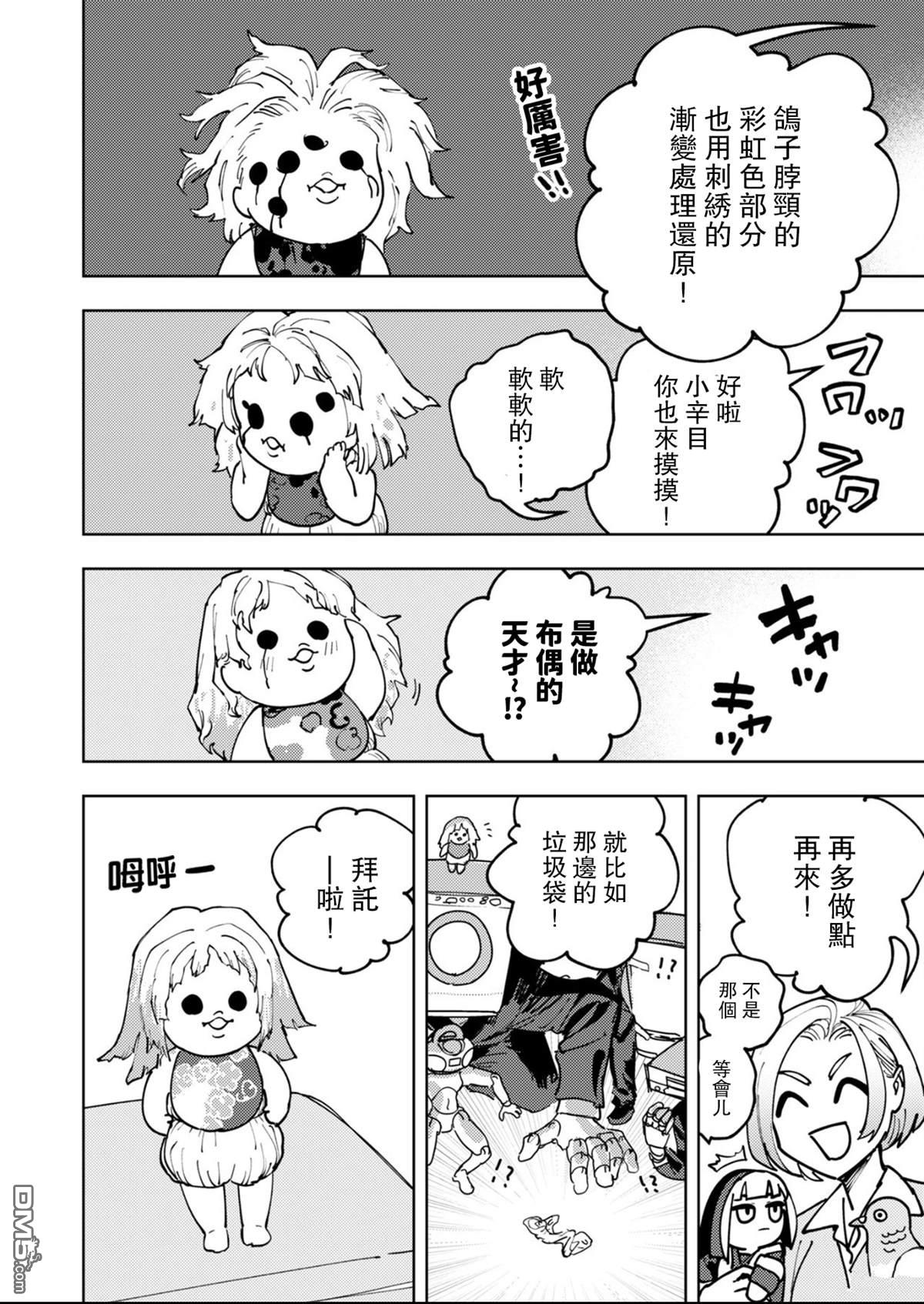多良同学的流言 第4话 第17页