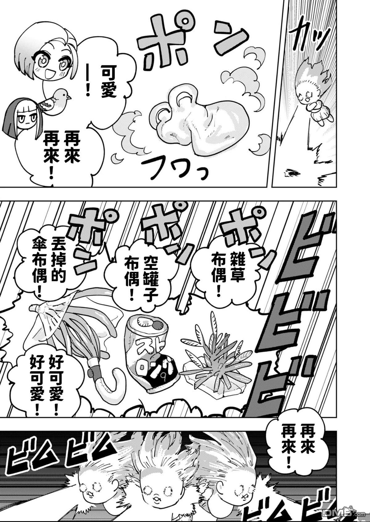 多良同学的流言 第4话 第18页