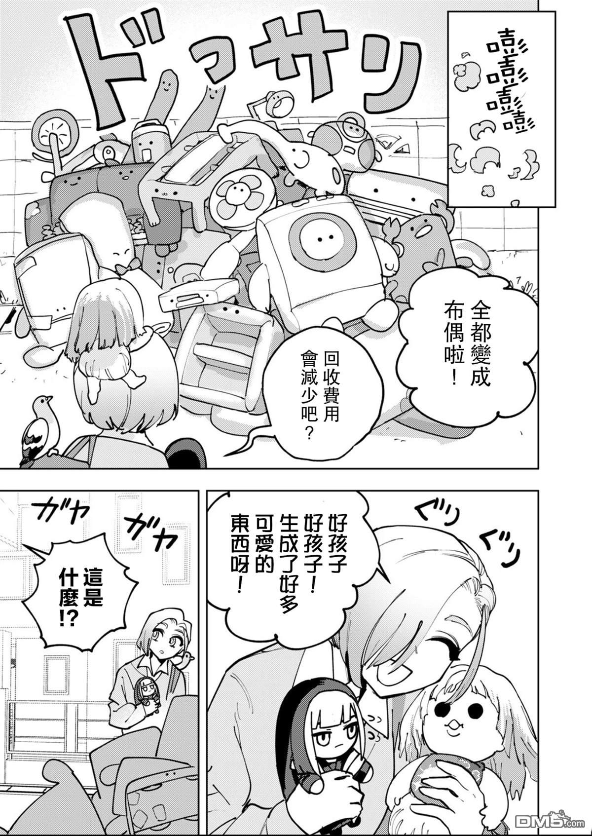 多良同学的流言 第4话 第20页