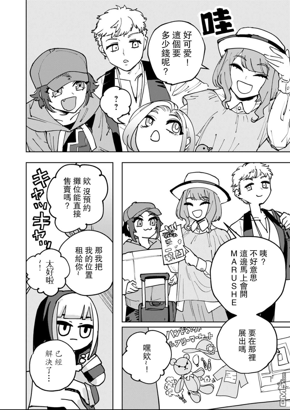 多良同学的流言 第4话 第21页