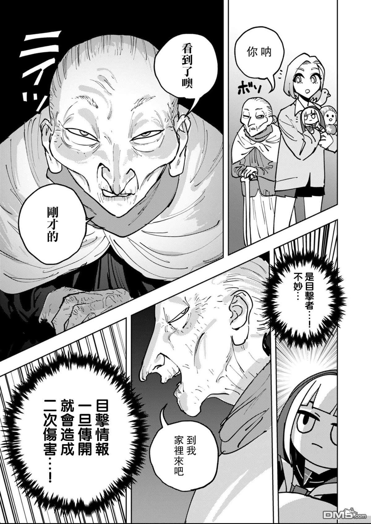 多良同学的流言 第4话 第22页
