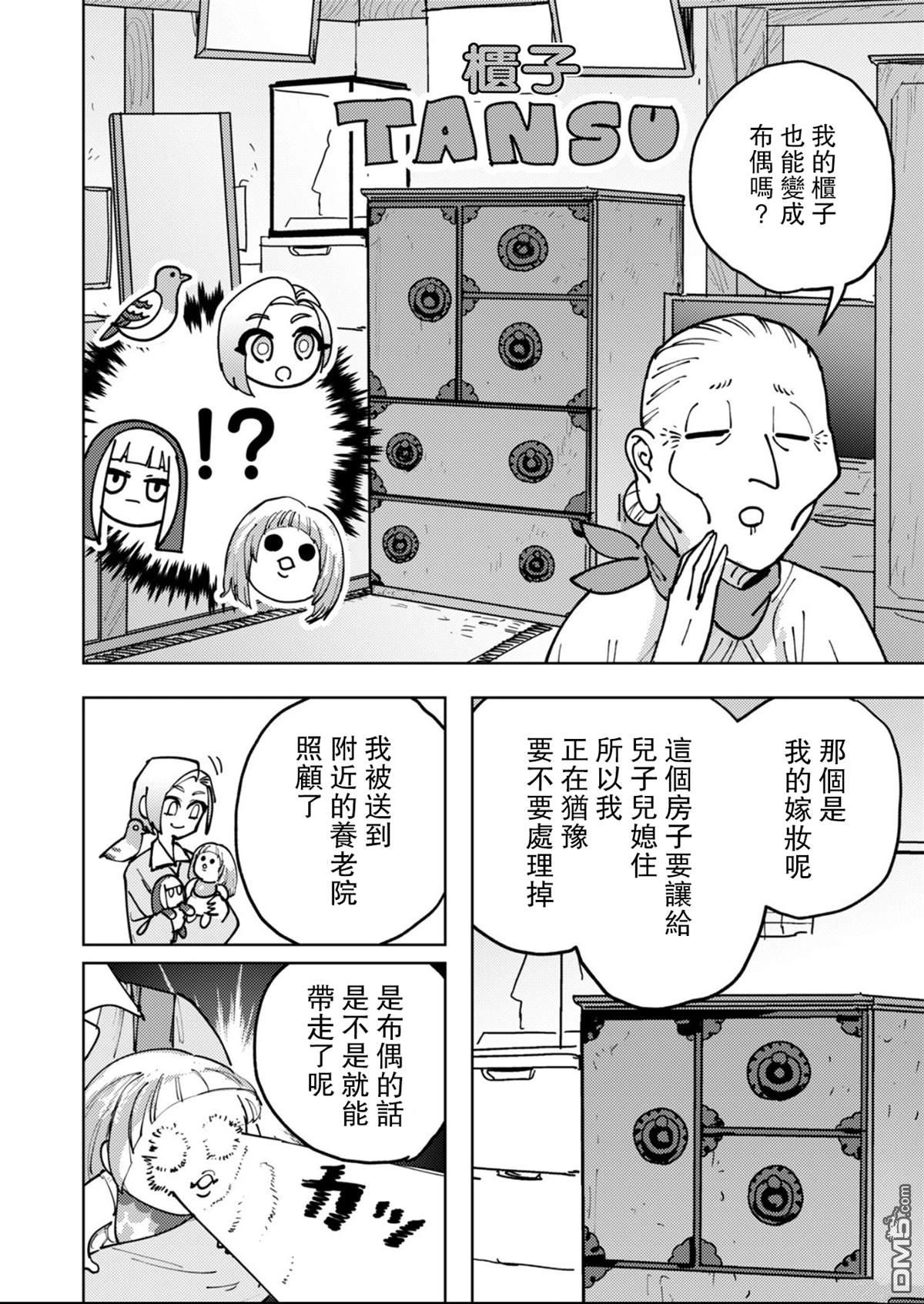 多良同学的流言 第4话 第23页