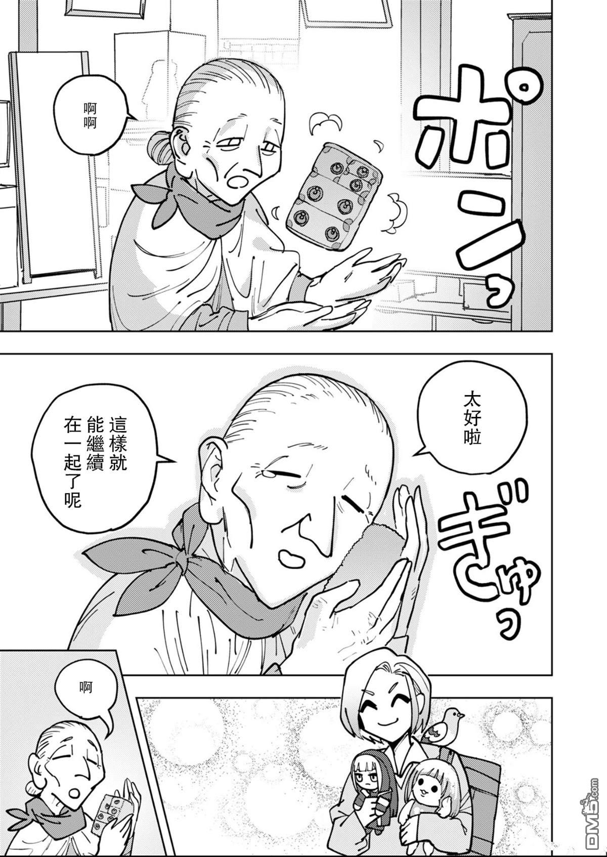 多良同学的流言 第4话 第24页