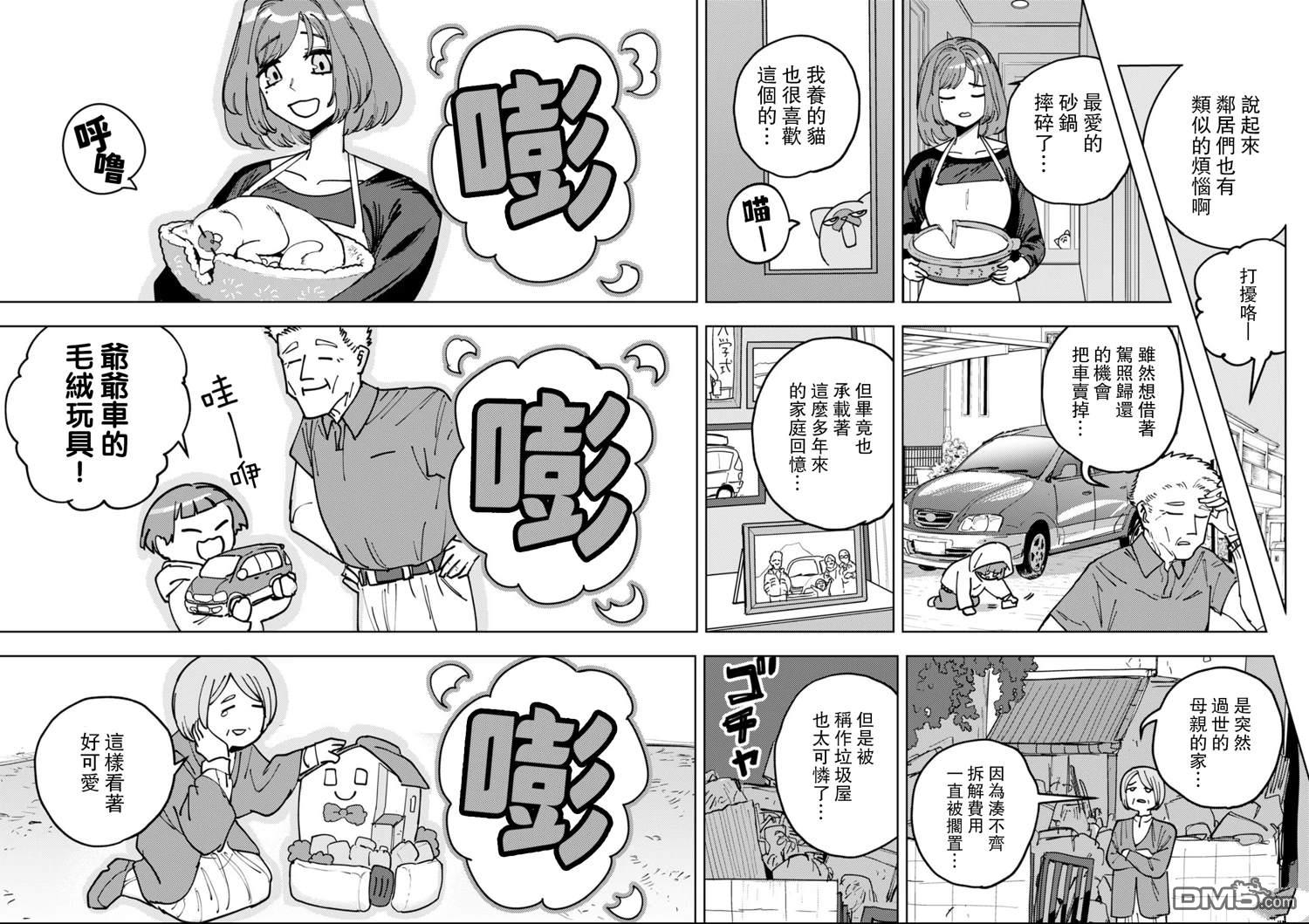 多良同学的流言 第4话 第25页