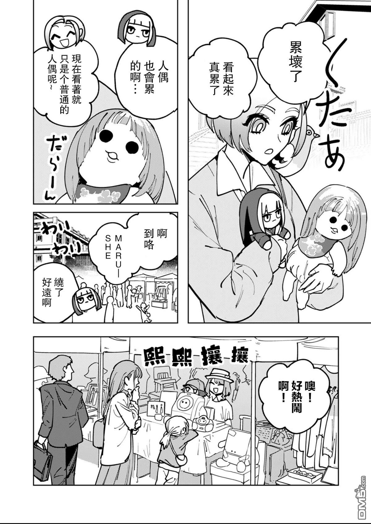 多良同学的流言 第4话 第26页