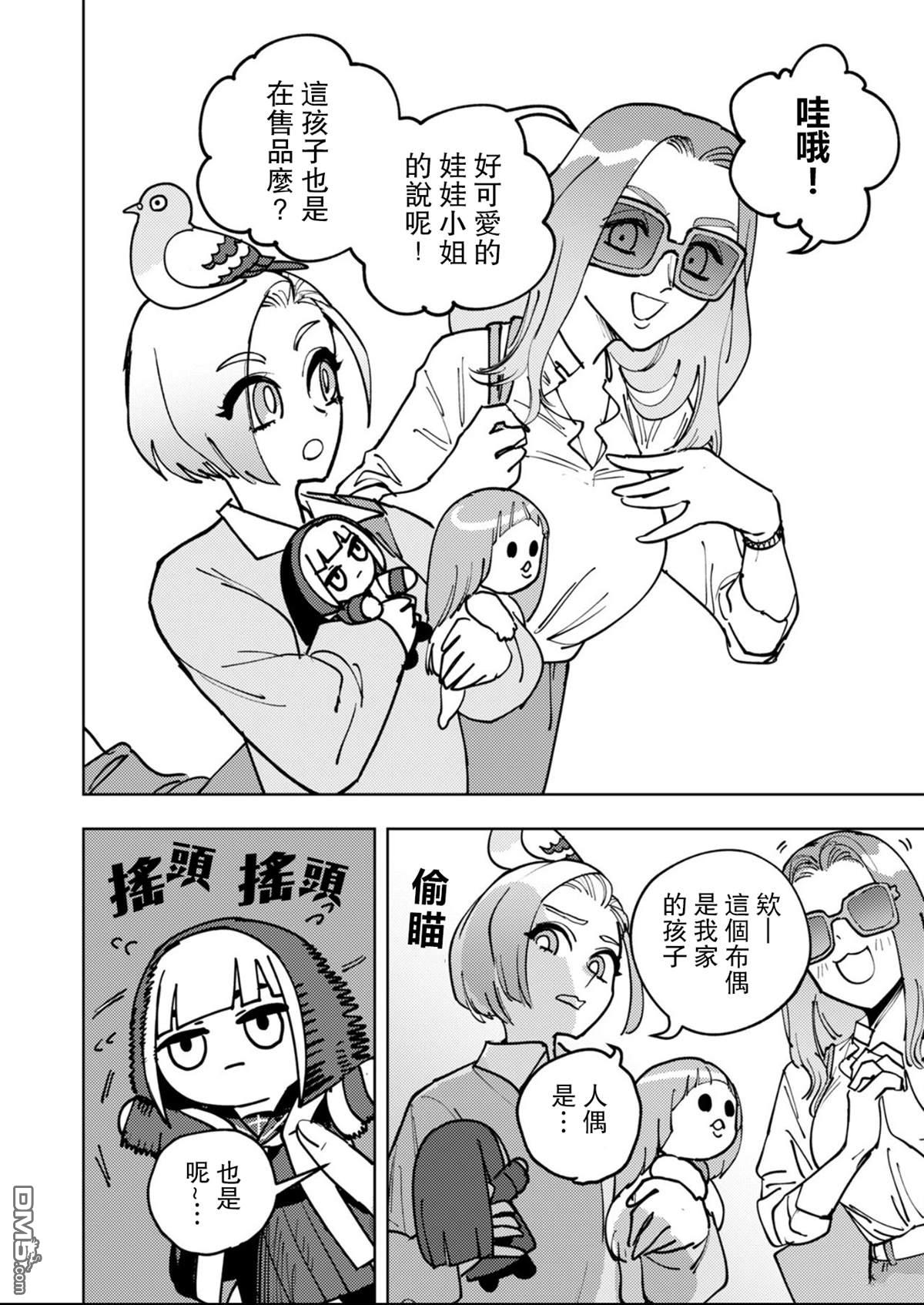 多良同学的流言 第4话 第28页