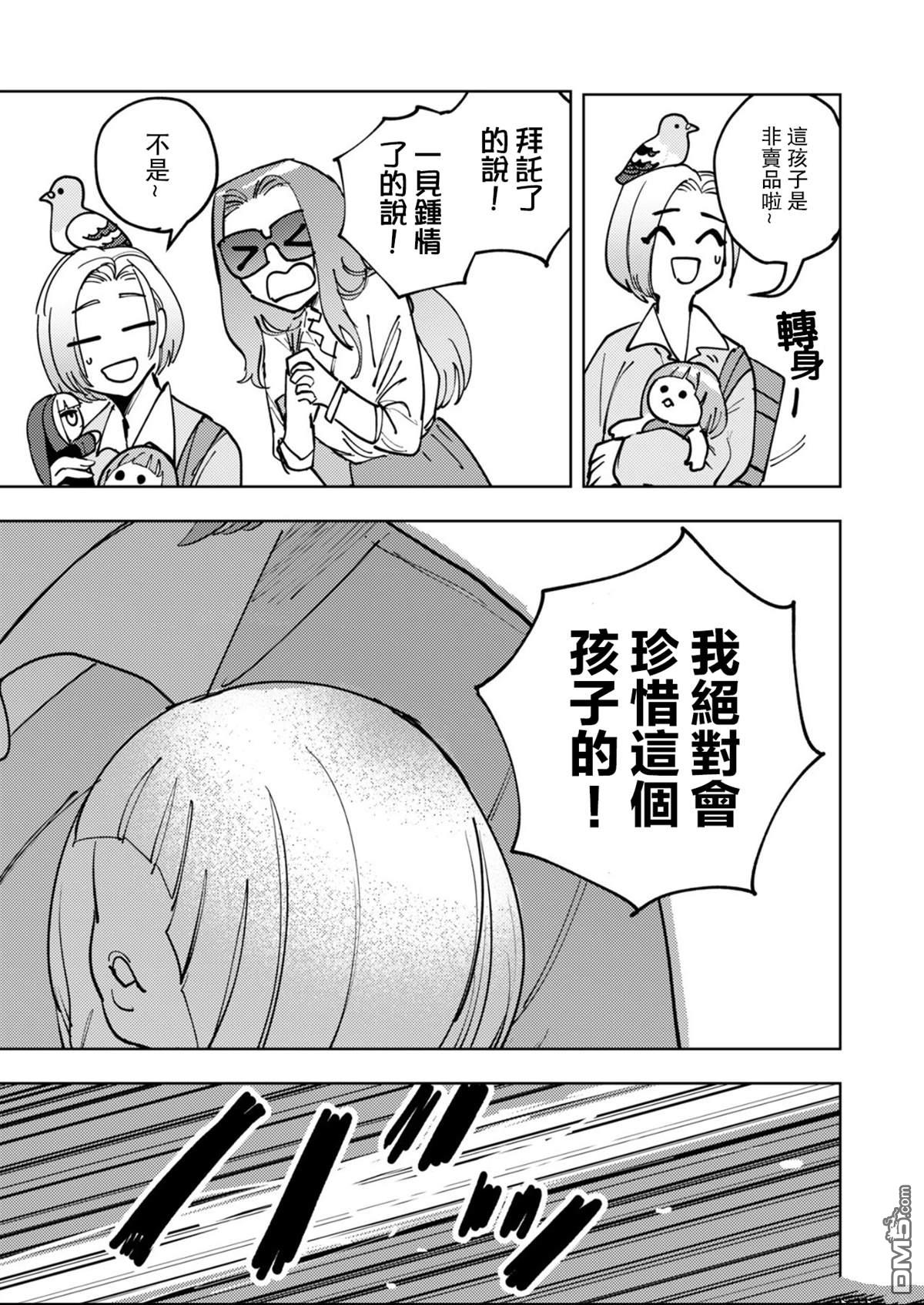 多良同学的流言 第4话 第29页