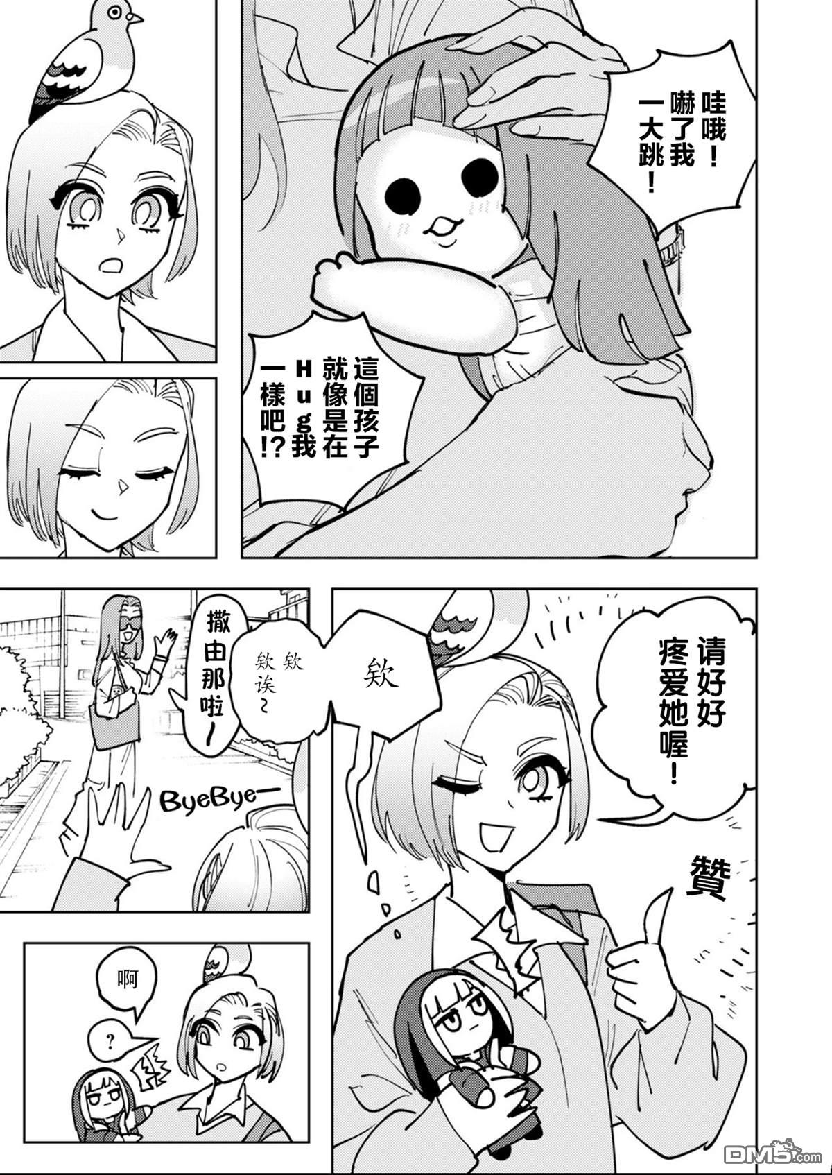 多良同学的流言 第4话 第31页