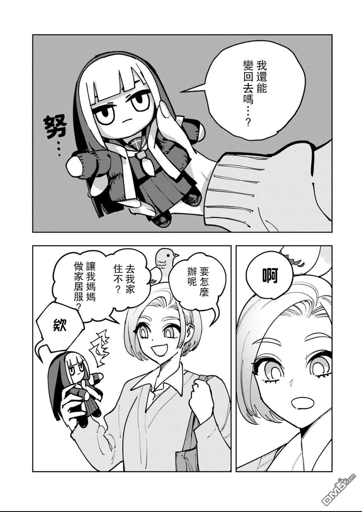 多良同学的流言 第4话 第32页