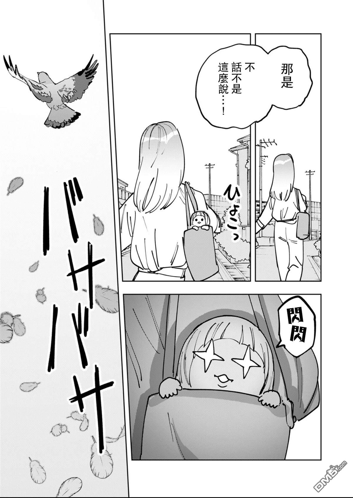 多良同学的流言 第4话 第33页
