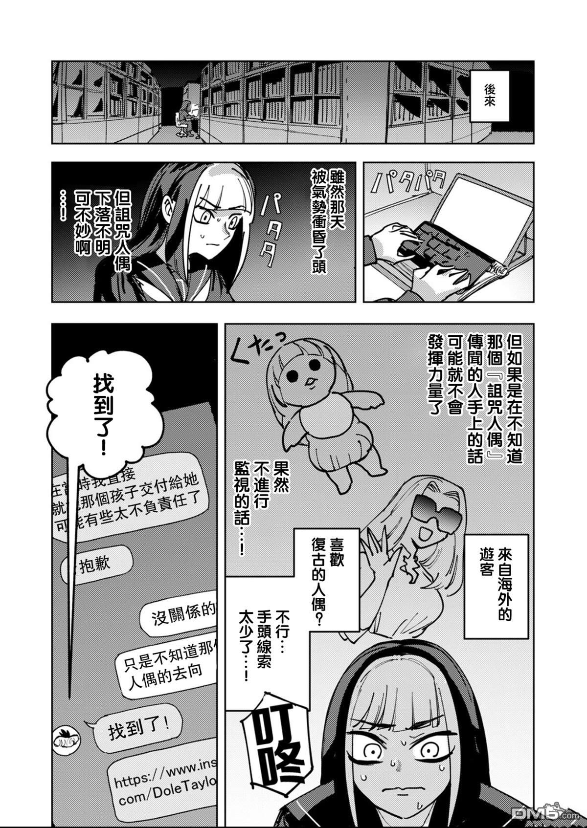 多良同学的流言 第4话 第35页