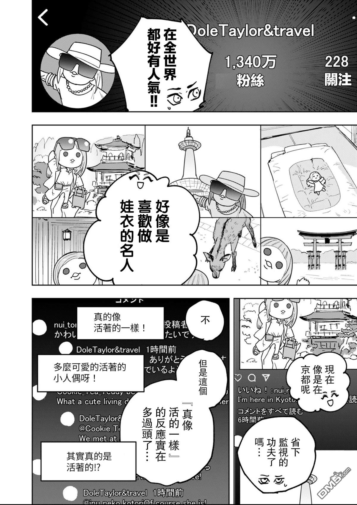 多良同学的流言 第4话 第36页