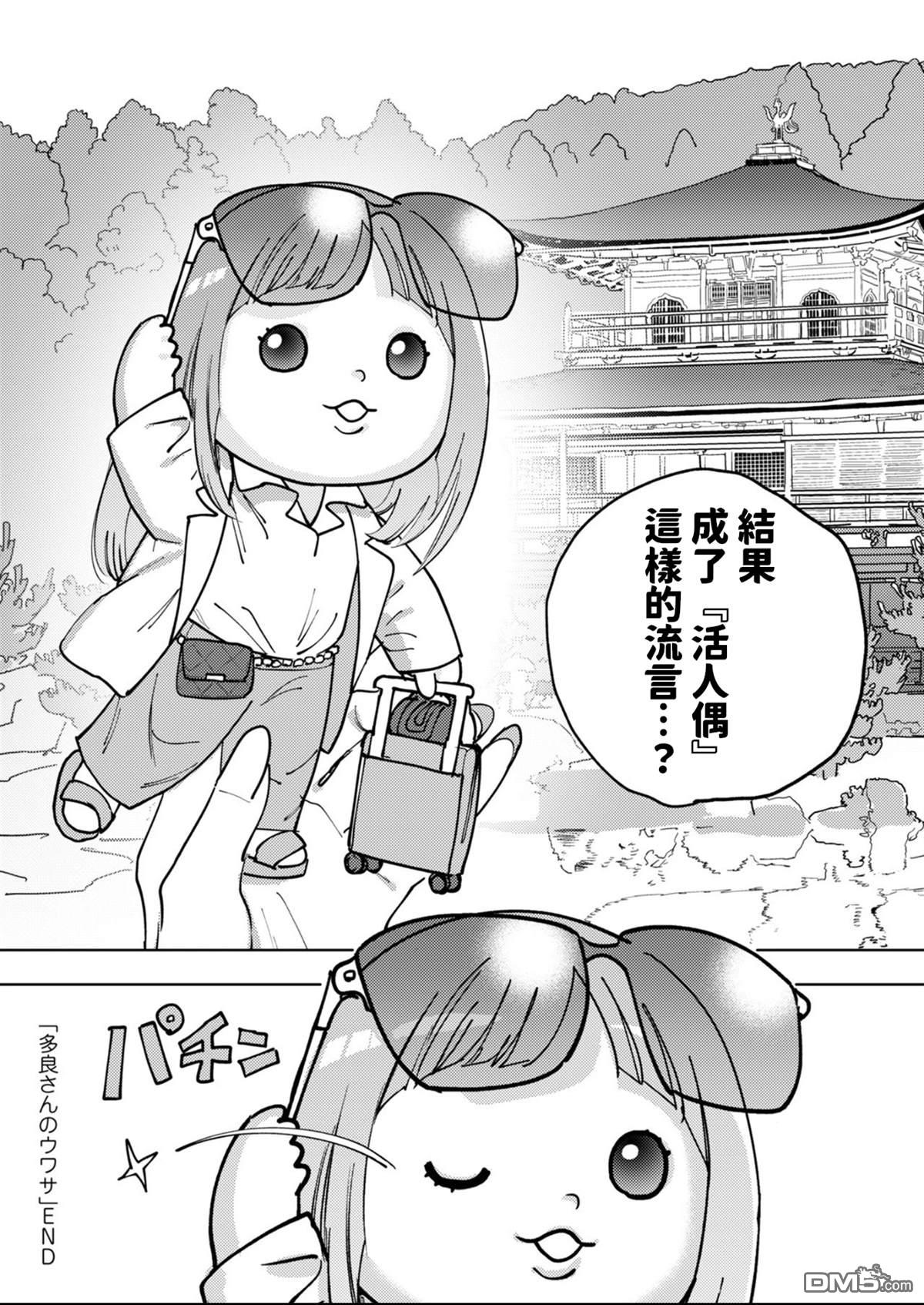 多良同学的流言 第4话 第37页