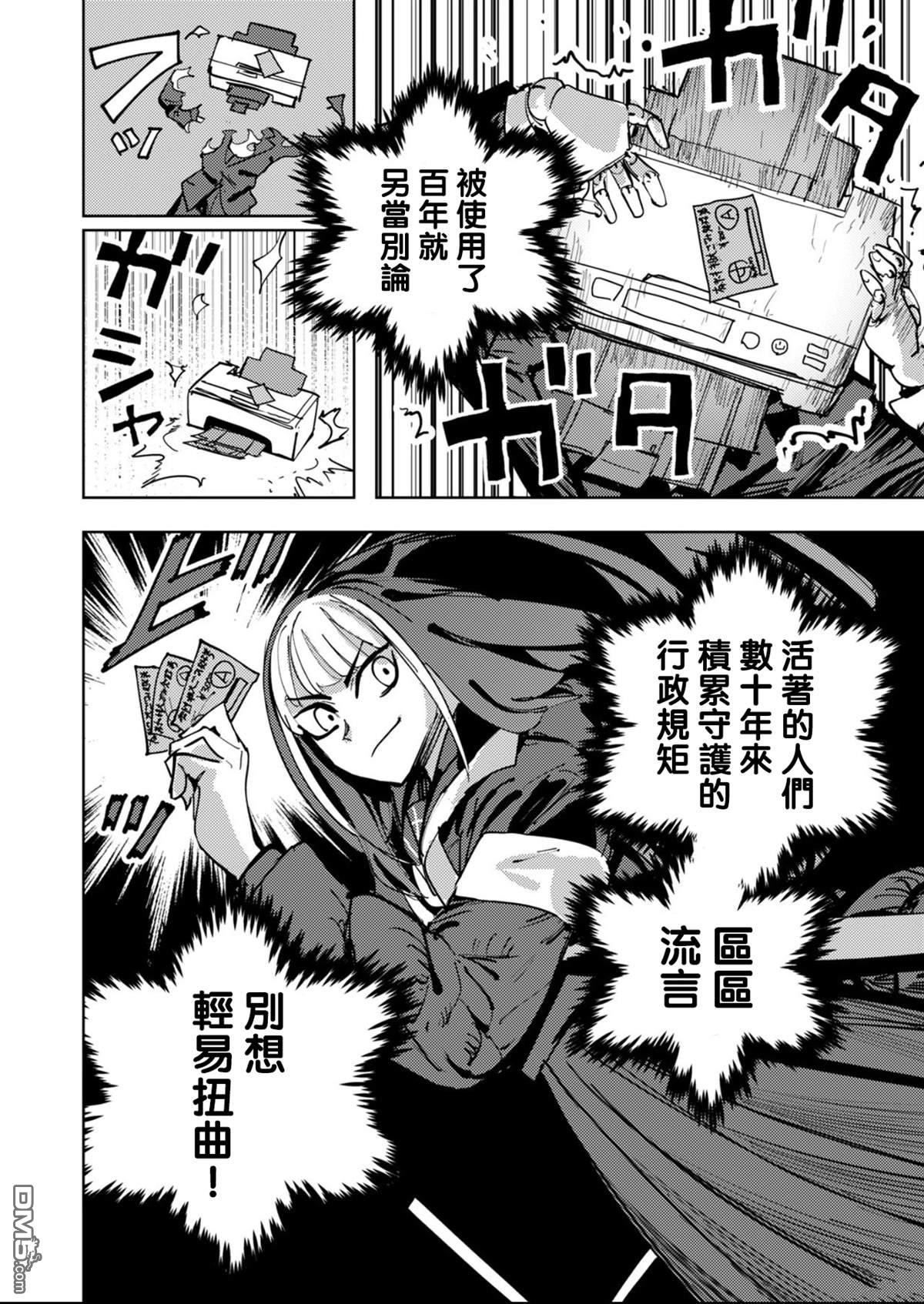 多良同学的流言 第4话 第5页