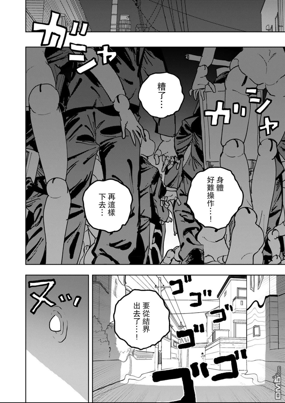 多良同学的流言 第4话 第9页