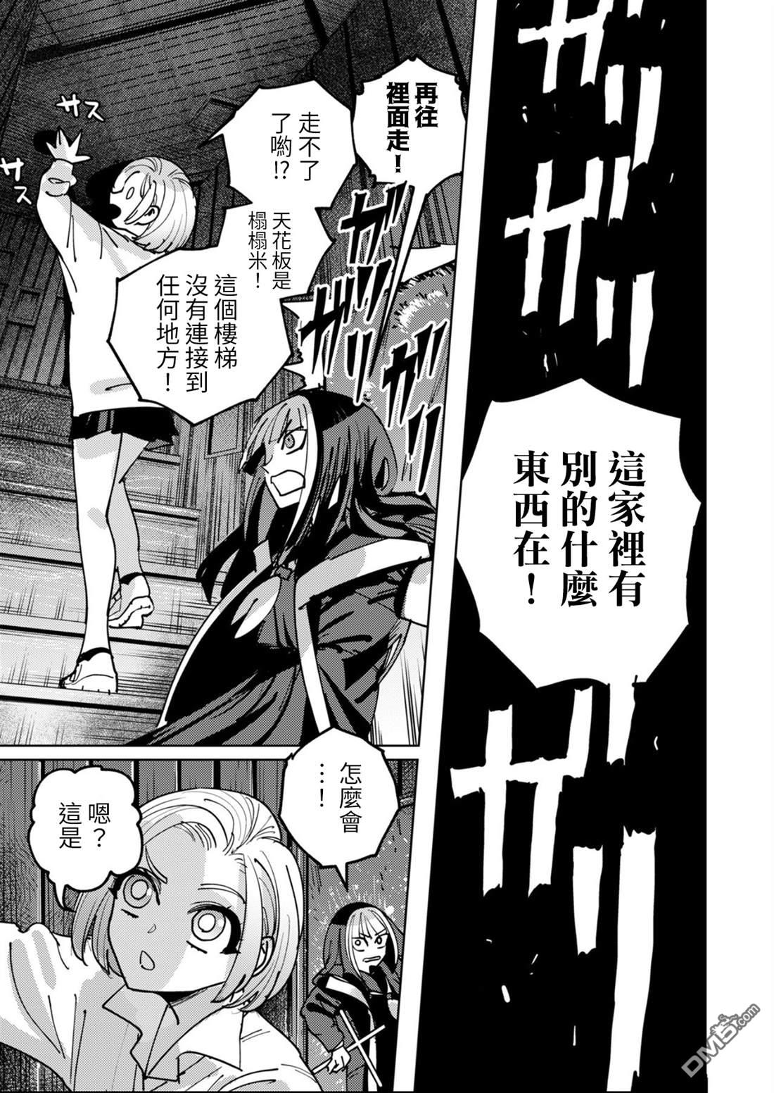 多良同学的流言 第5话 第14页