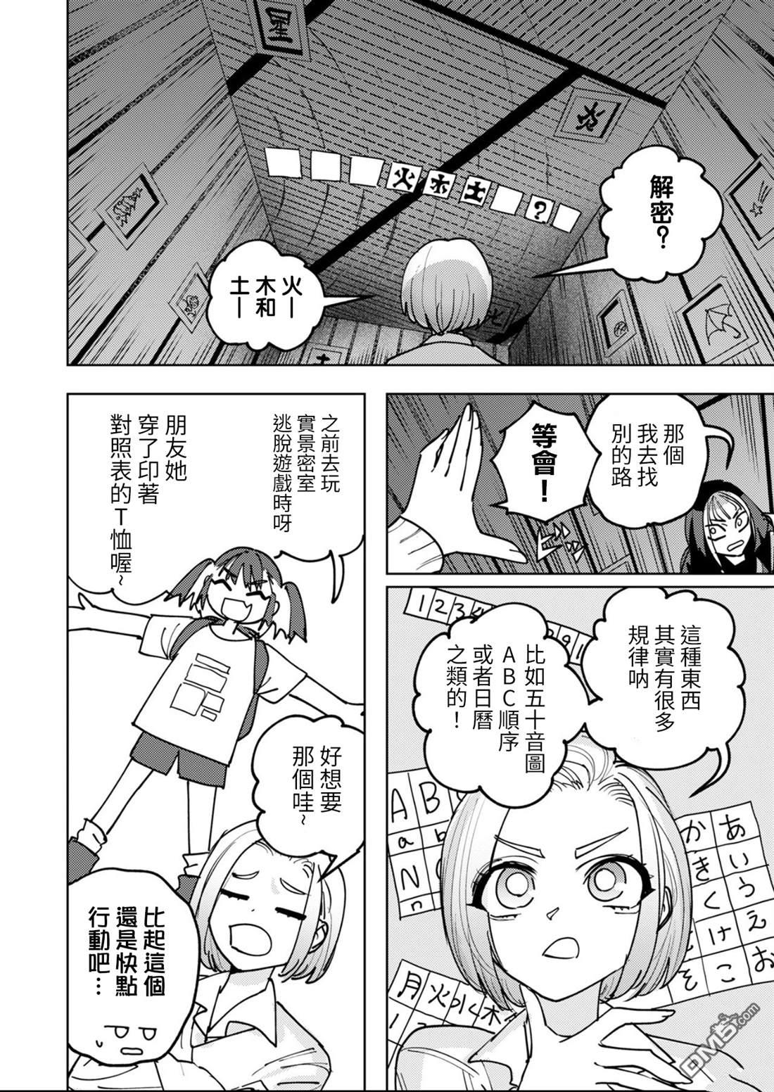 多良同学的流言 第5话 第15页