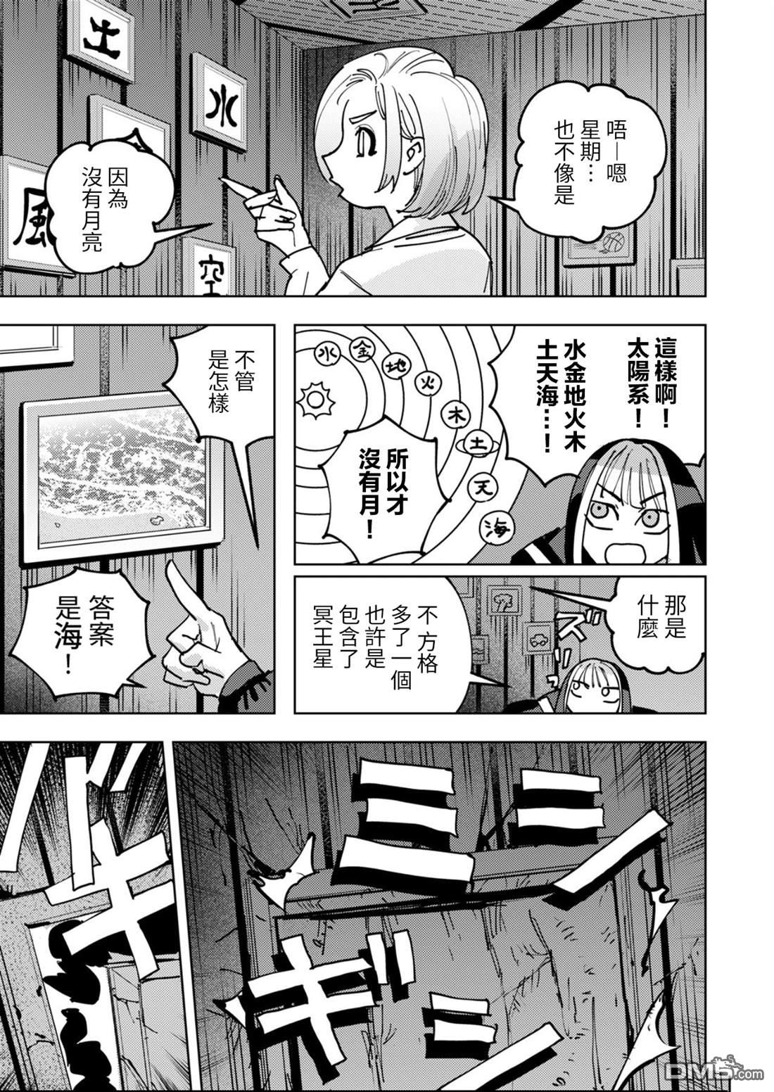 多良同学的流言 第5话 第16页