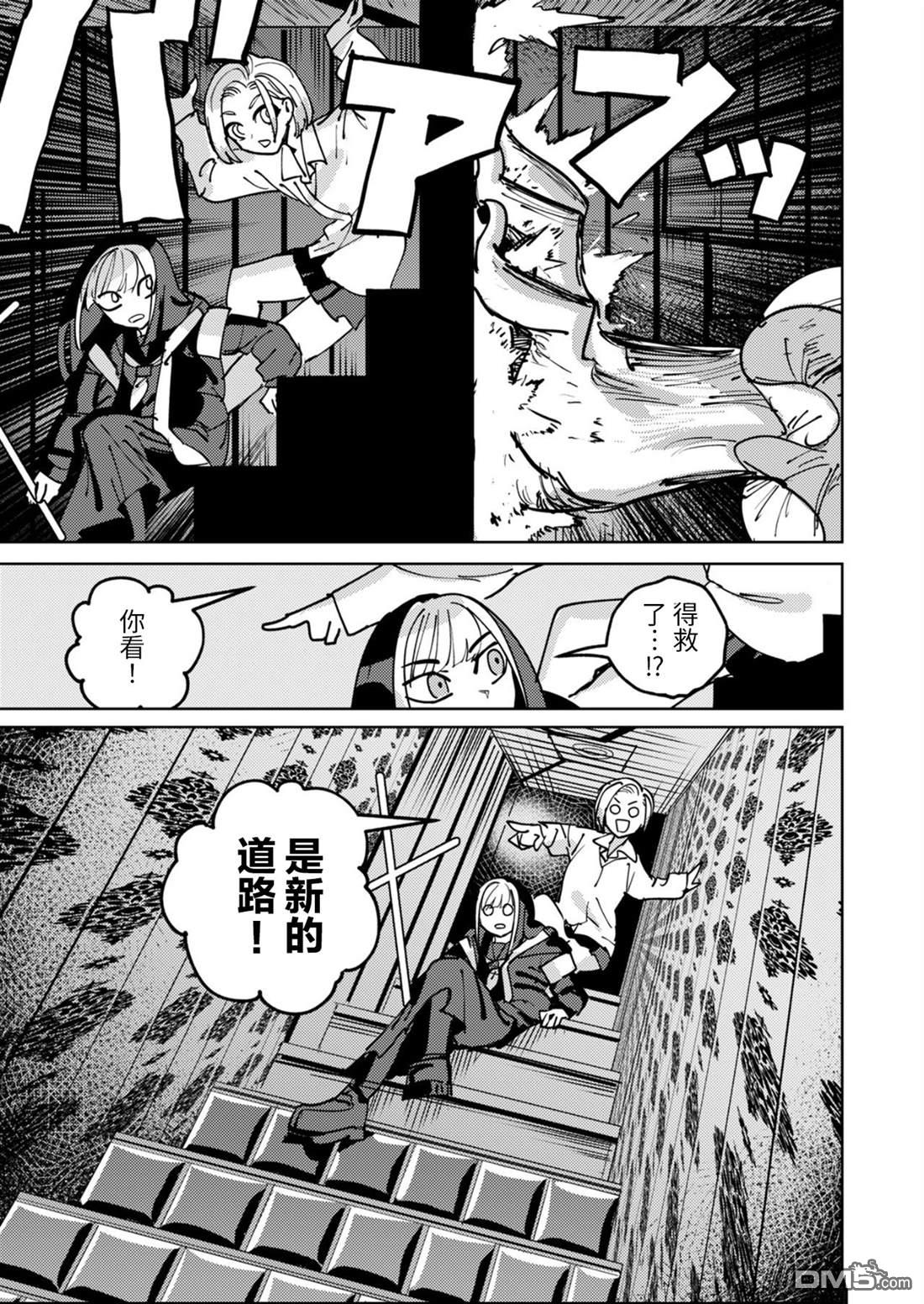 多良同学的流言 第5话 第18页