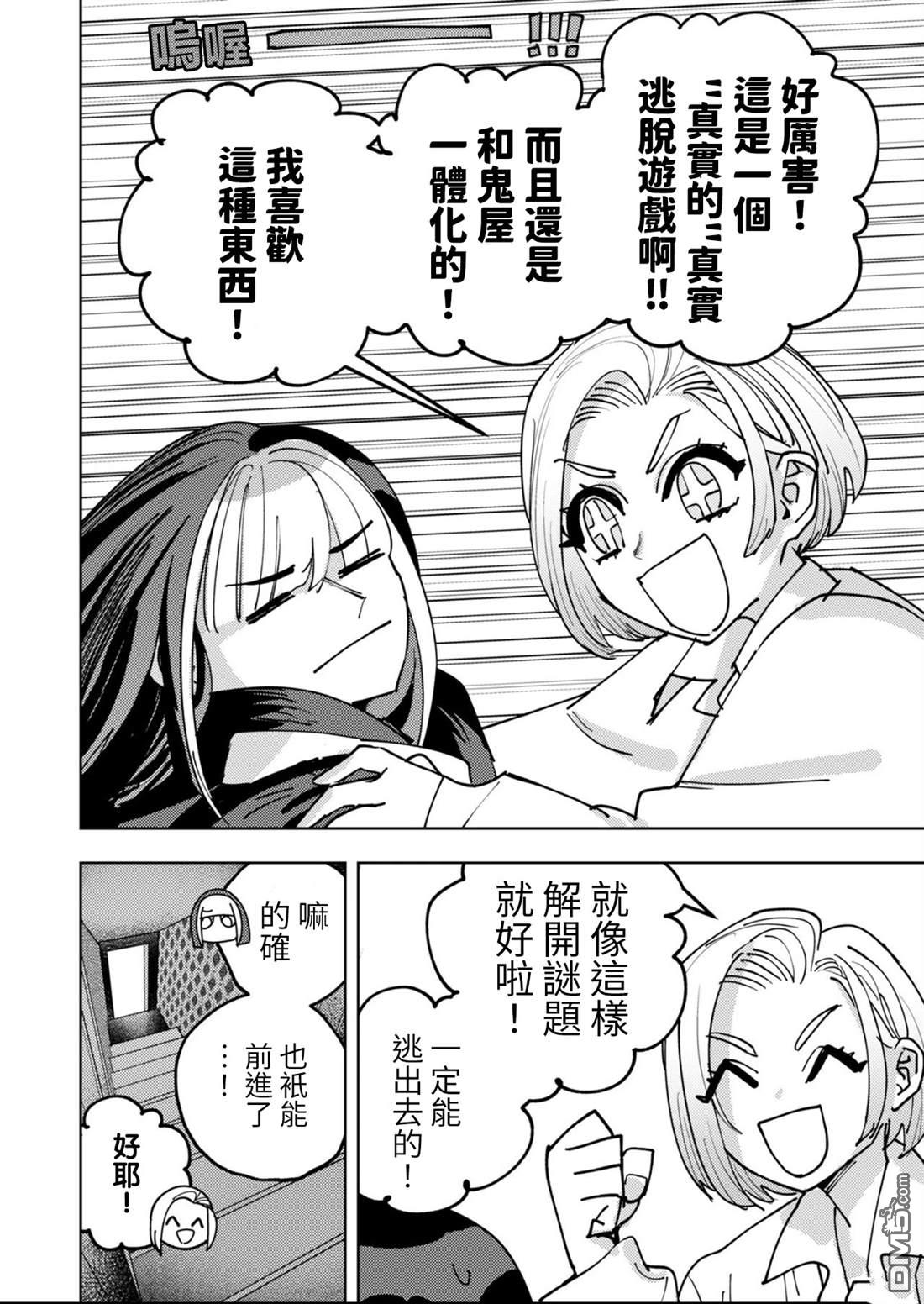 多良同学的流言 第5话 第19页