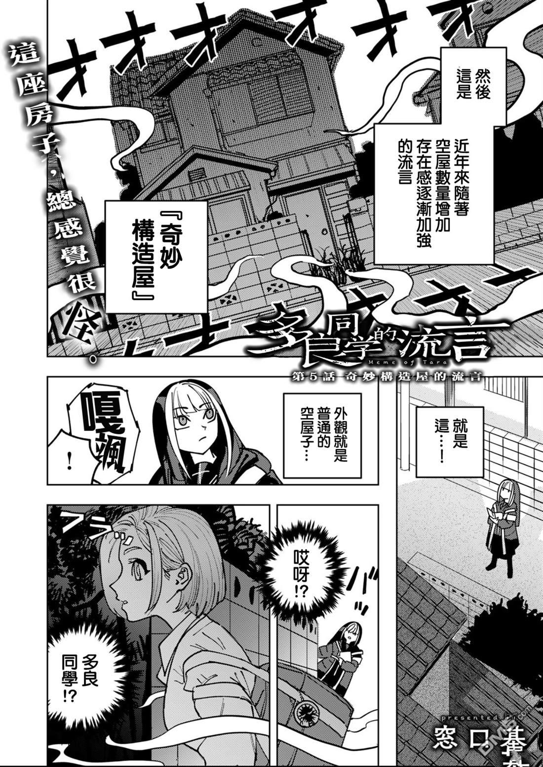 多良同学的流言 第5话 第2页