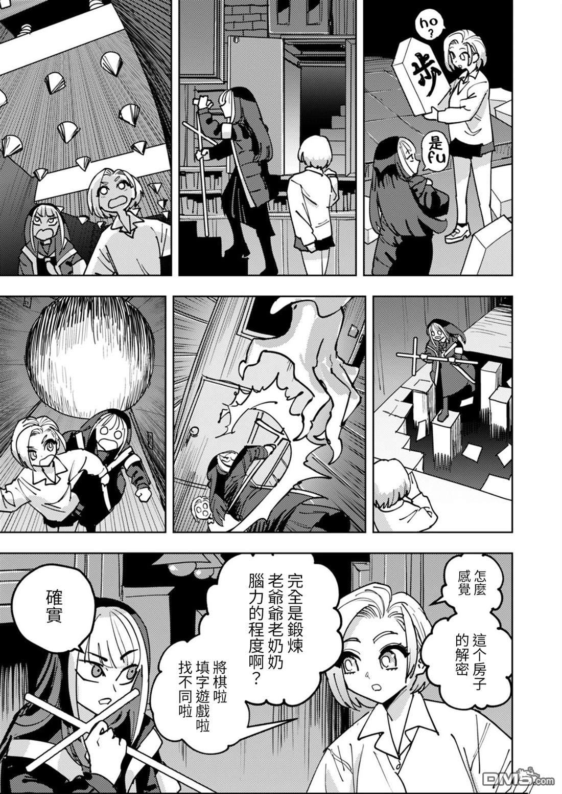多良同学的流言 第5话 第20页