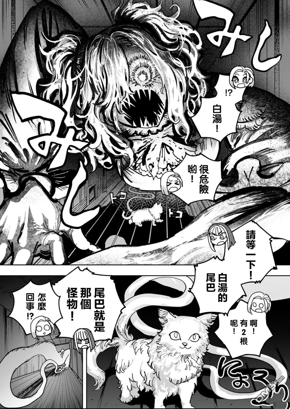 多良同学的流言 第5话 第23页