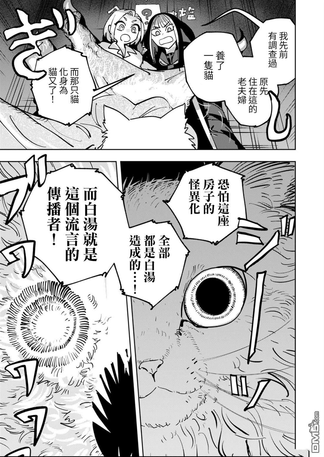 多良同学的流言 第5话 第24页