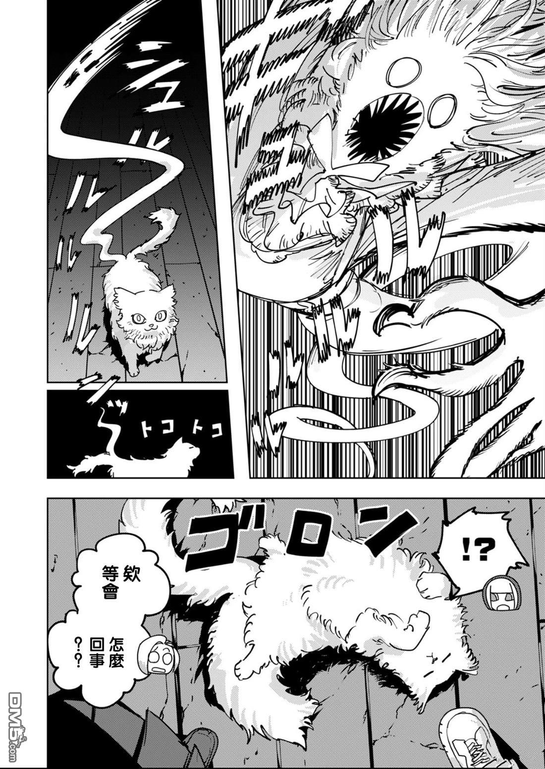 多良同学的流言 第5话 第25页