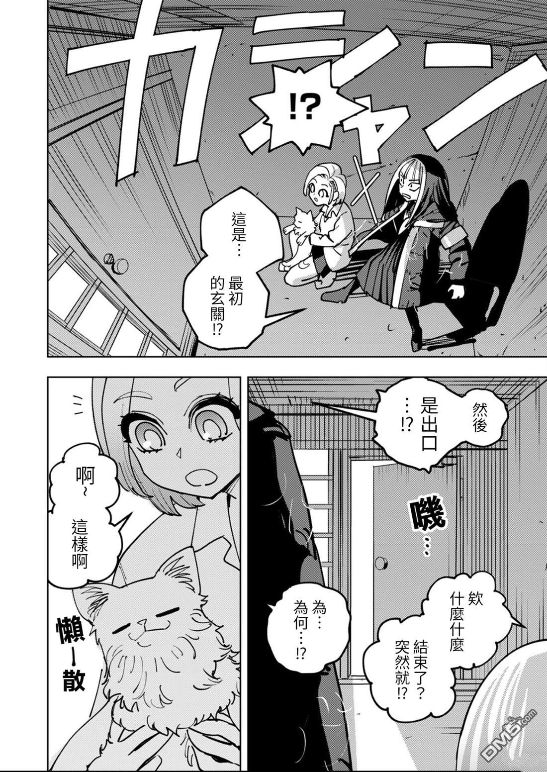 多良同学的流言 第5话 第27页